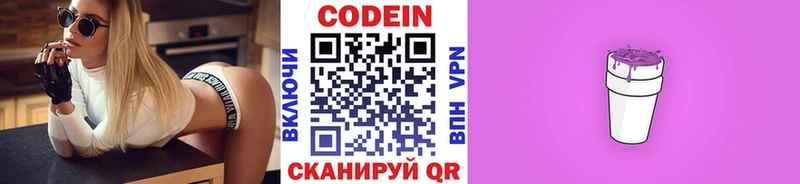 наркошоп Торопец Кодеиновый сироп Lean напиток Lean (лин)